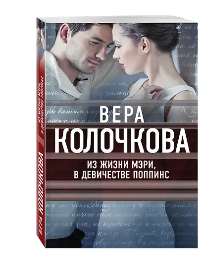 Из жизни Мэри, в девичестве Поппинс - фото 3