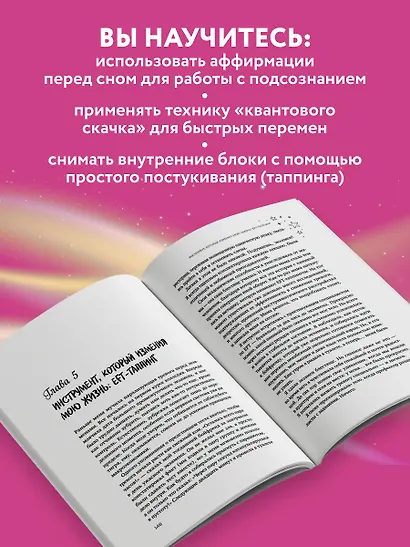 У тебя есть магия! Практические инструменты для исполнения желаний - фото 6