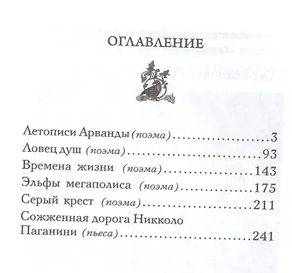 Летописи Арванды Легенды спящего города (Воробьева) - фото 2