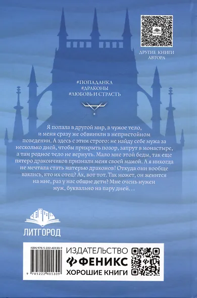 Охота на попаданку. Бракованная жена - фото 2