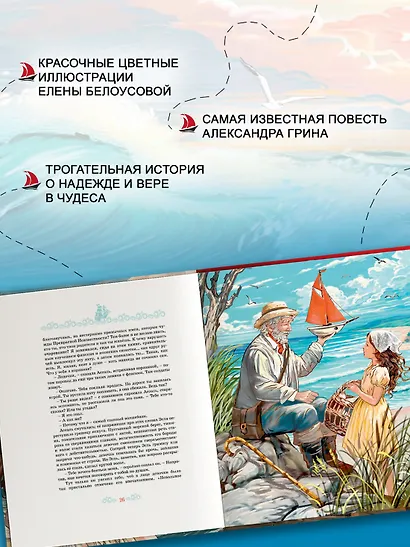 Алые паруса - фото 4