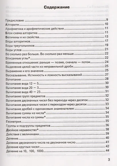 Справочник. Математика. 1-4 классы. ФГОС - фото 2