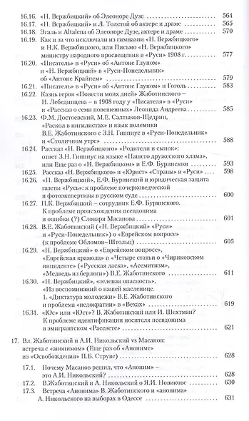 «Русская весна» Владимира Жаботинского. Атрибуция. Библиография. Автобиография - фото 8