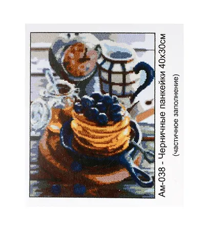 Алмазная мозаика с квадратными стразами (частичное заполнение) "Черничные панкейки", 30 х 40 см - фото 1