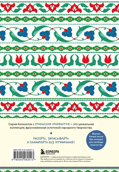 Книга для записей А5 88л "Этнографика. Блокноты, вдохновленные разнообразием культур (татарский)" - фото 7