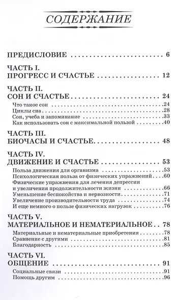 Как стать счастливыми. Формула благополучия - фото 2