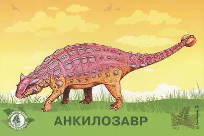 Карточки для умного развития. Динозавры. 34 карточки - фото 5