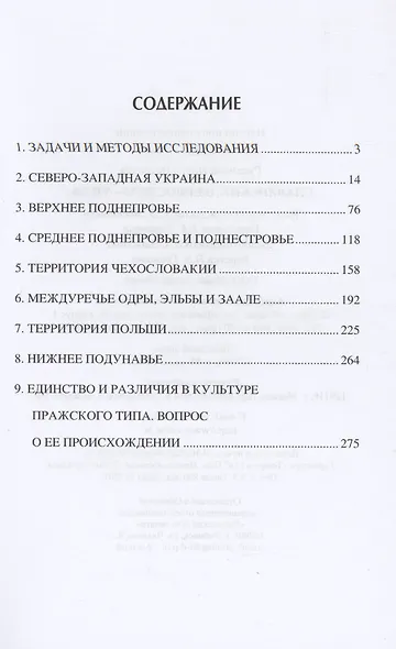 Славянские древности VI - VII вв. - фото 3