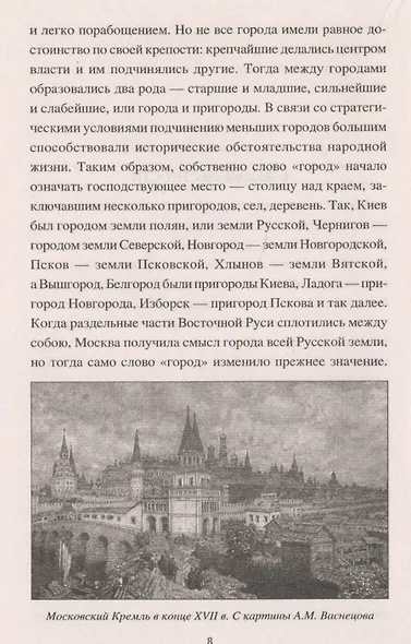 Быт и нравы великорусского народа - фото 3