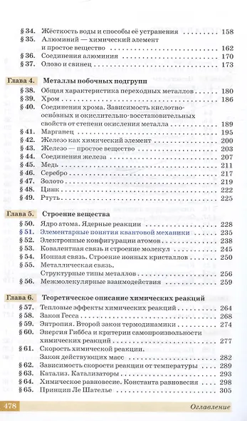 Химия. 11 класс. Углубленный уровень. Учебник - фото 3