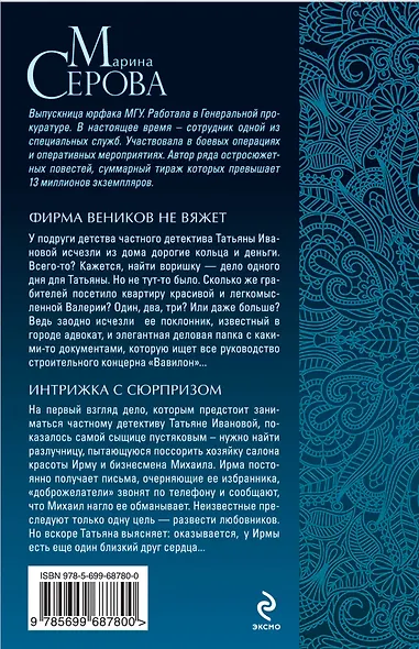 Фирма веников не вяжет. Интрижка с сюрпризом : повести - фото 2