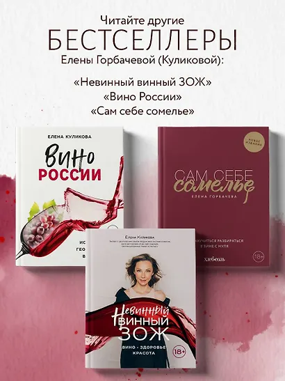 Вино к еде. Искусство идеального сочетания - фото 6