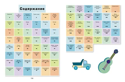 Детская энциклопедия для мальчиков в 3000 иллюстраций, которые можно рассматривать целый год - фото 6