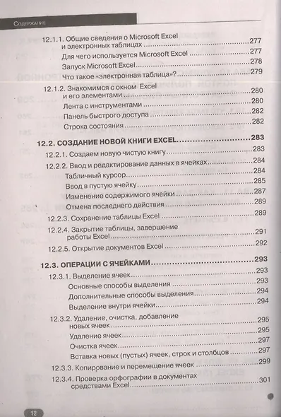 Просто о сложном. Компьютер для ваших родителей - фото 3