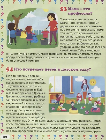 Профессии. 130 правильных ответов на 130 детских вопросов - фото 2