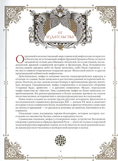 Славяне: мифы и предания (новое оформление) - фото 8