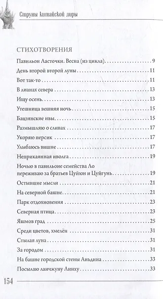 Фантазийный Ли Шанъинь. Стихи - фото 4