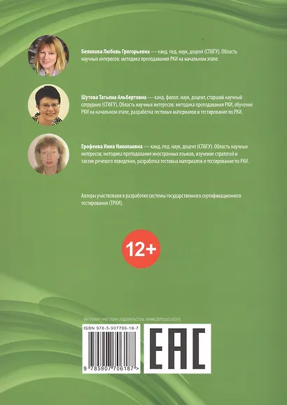 Русский язык: первые шаги. Учебное пособие: В 3-х частях. Часть 1 - фото 2