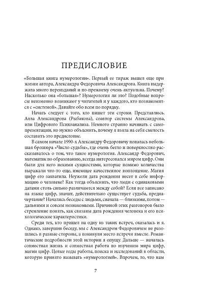 Большая книга нумерологии - фото 14