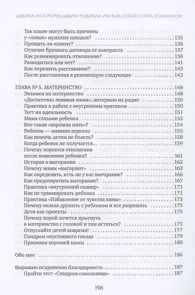 Девочка, на которую давили родители, или Быть собой и стать психологом - фото 4