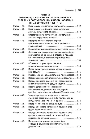 Сборник модельных определений в гражданском судопроизводстве. Практическое пособие. В 2-х томах. Том 2 - фото 12