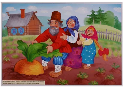 ФГОС Рассказы по картинкам. Репка. - фото 2