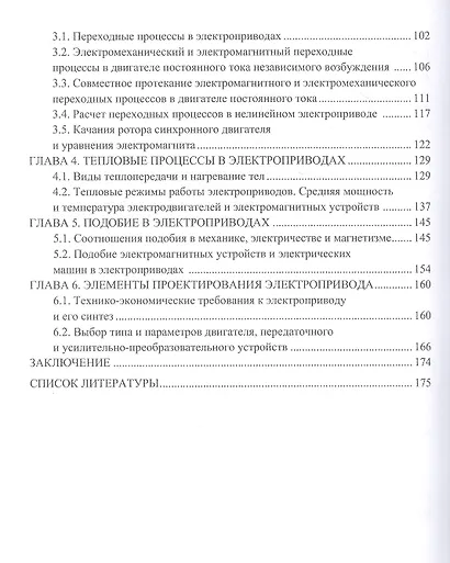 Электрический привод - фото 3