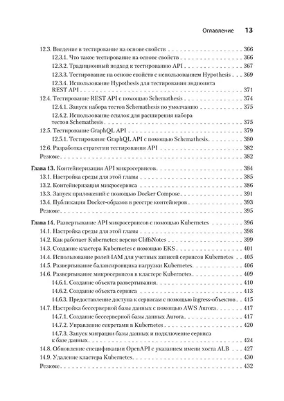 Микросервисы и API - фото 11