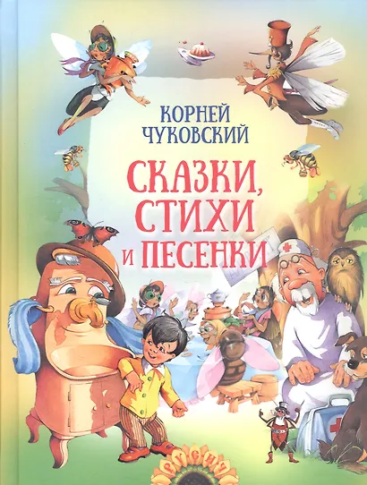 Сказки, стихи и песенки - фото 7
