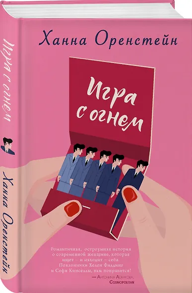 Игра с огнем - фото 3