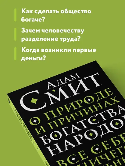 О природе и причинах богатства народов - фото 6