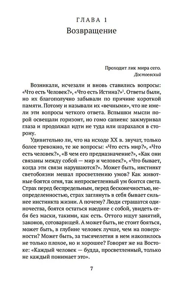 Дао и логос - фото 11