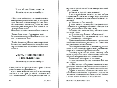 Препараторы. Голос Кьертании - фото 12