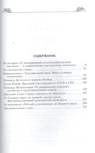 Восьмое чудо света. ВСХВ-ВДНХ-ВВЦ - фото 2