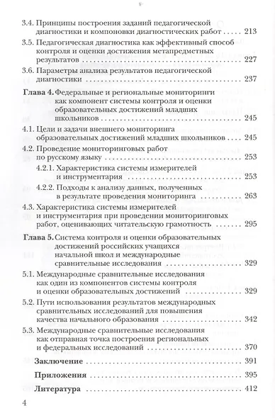 Современная система контроля и оценки образовательных достижений младших школьников: пособие для учителя - фото 3
