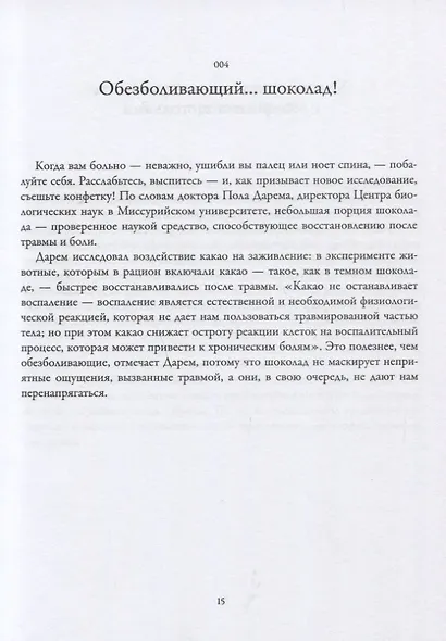 Лучше с каждым днем. 365 полезных привычек - фото 7