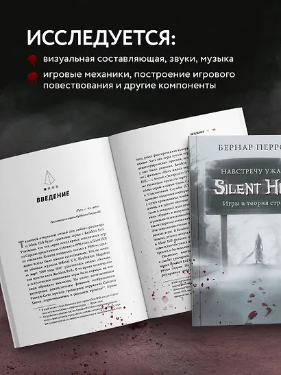 Silent Hill. Навстречу ужасу. Игры и теория страха - фото 6