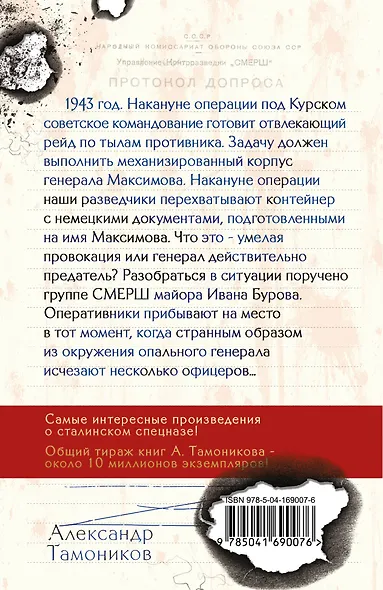 Посылка для генерала - фото 2