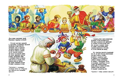Руслан и Людмила - фото 5