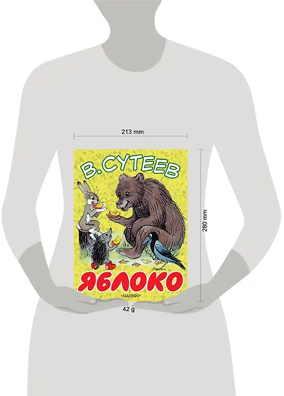 Яблоко - фото 3