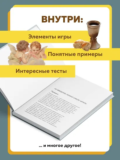 Религии мира. Как разгадать сакральную сторону человечества - фото 7