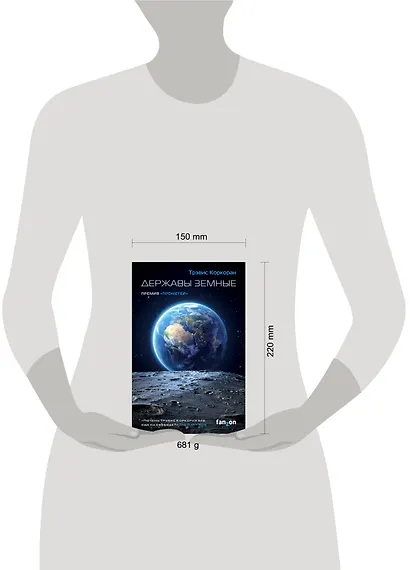 Державы земные - фото 4