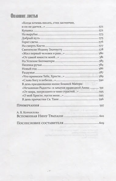 "Другой жизни я не могла принять…" - фото 4