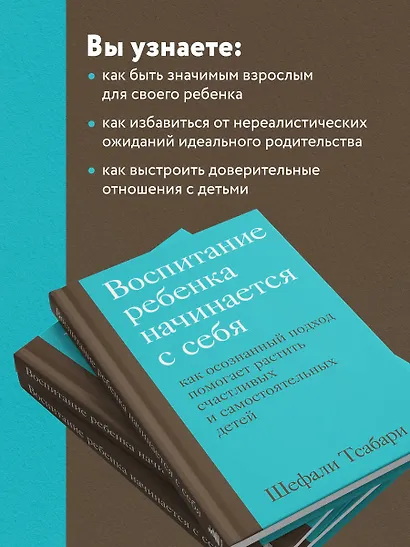 Воспитание ребенка начинается с себя. Как осознанный подход помогает растить счастливых и самостоятельных детей - фото 6