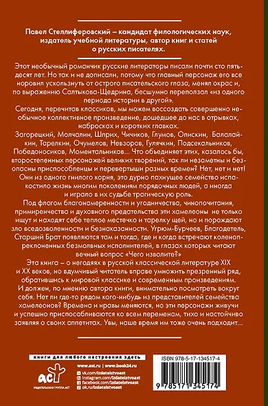 Хамелеон. Похождения литературных негодяев - фото 2