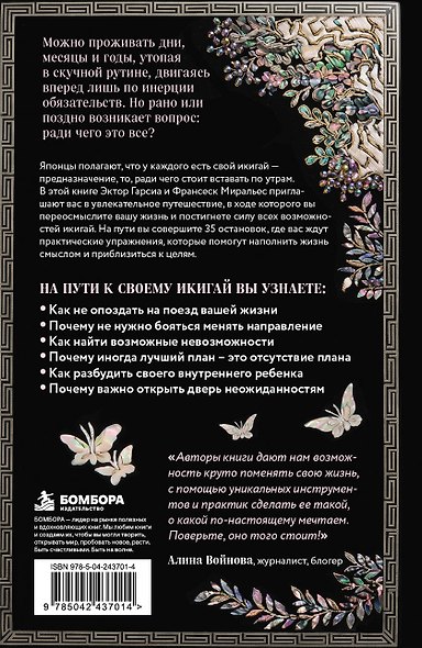 Икигай. Японская философия, которая поможет найти свое дело и наполнить жизнь смыслом - фото 2