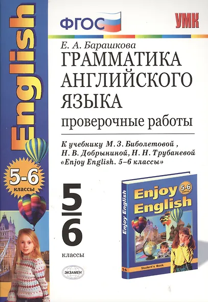 Грамматика английского языка: проверочные работы к учебнику М.З. Биболетовой "Enjoy English. 5-6 классы" - фото 2