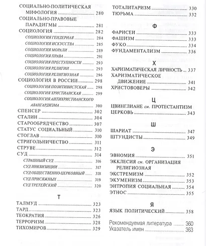 Малая Христианская энциклопедия в 4-х тт. Т.2. Социология. Политология. Правоведение - фото 5