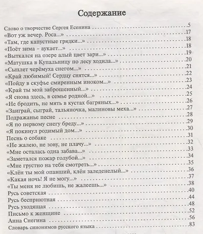 Сергей Есенин. Стихи. Пособие для изучения русского языка с компакт-диском. Простая степень сложности (+CD) - фото 2