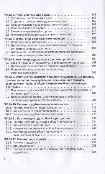 Актуальные проблемы гражданского процессуального права. Учебник для аспирантов - фото 3